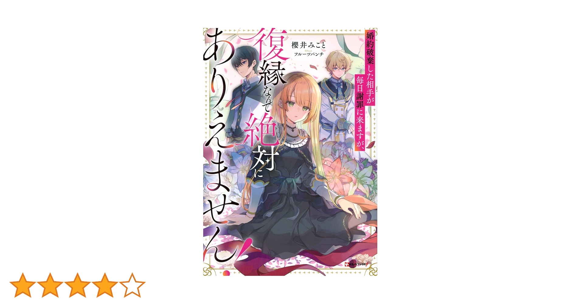 婚約破棄した相手が毎日謝罪に来ますが、復縁なんて絶対にありえ